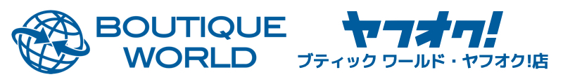 ブティック ワールド・ヤフオク店